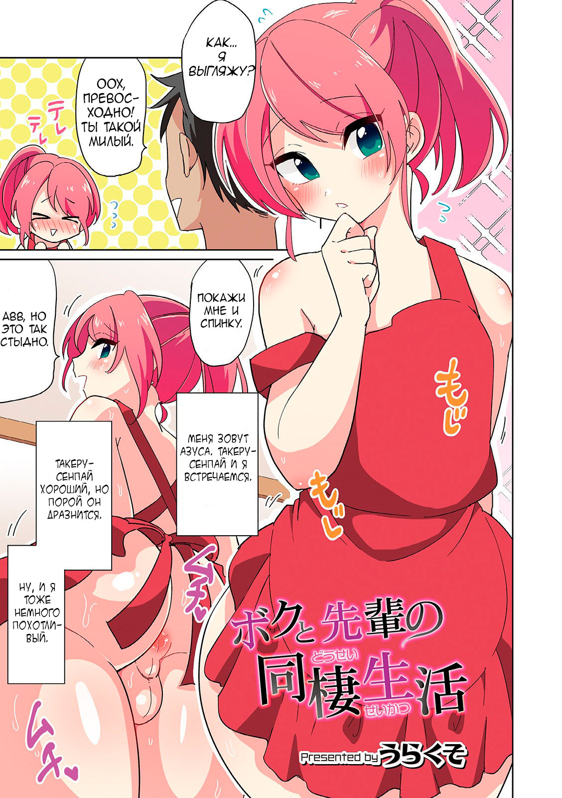 Boku to Senpai no Dousei Seikatsu page 1 full