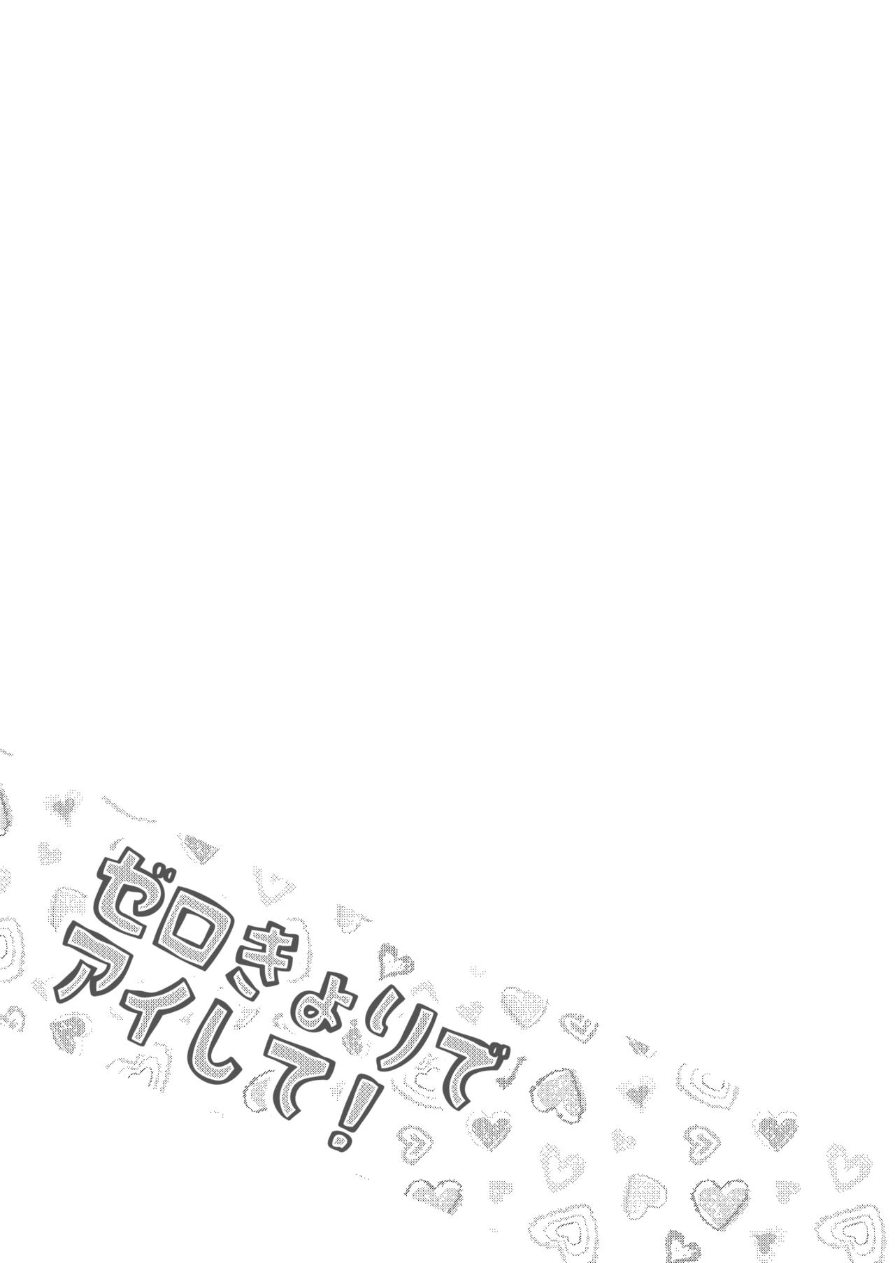Zero Kyori de Aishite! page 2 full