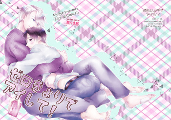 [Ame Tsumugi (Kiyoomi)] Zero Kyori de Aishite! (Yuri!!! on ICE) [Digital] cover