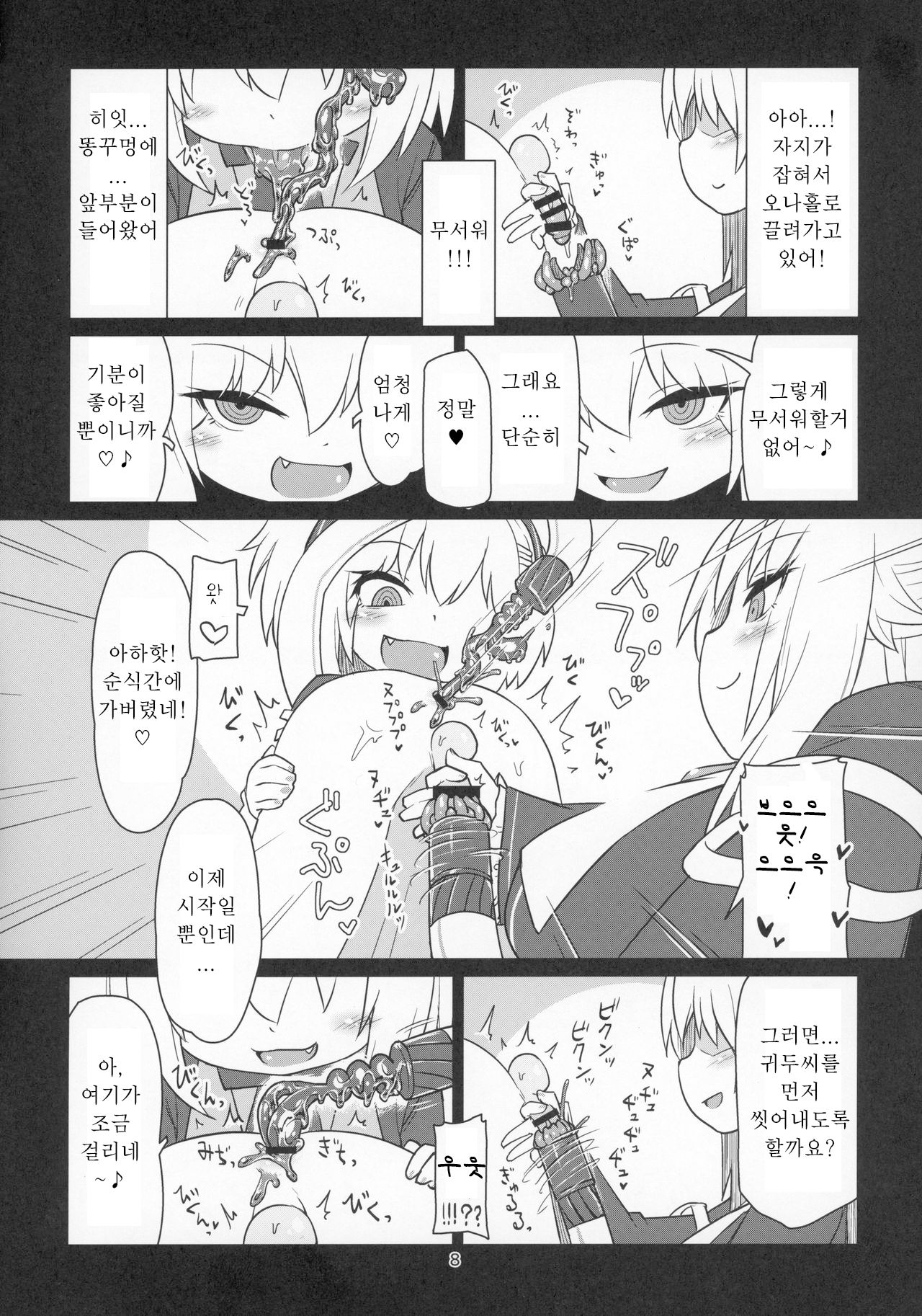 Dennou Succubus to Sex Shite mo Eikyuu ni Derarenai Heya THE END | 전뇌 서큐버스와 섹스해도 영원히 나갈 수 없는 방 THE END page 10 full