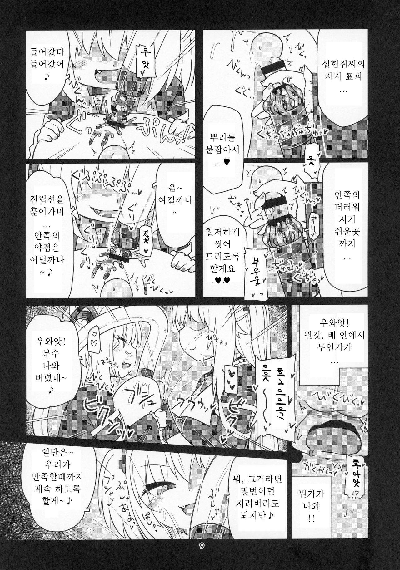 Dennou Succubus to Sex Shite mo Eikyuu ni Derarenai Heya THE END | 전뇌 서큐버스와 섹스해도 영원히 나갈 수 없는 방 THE END page 11 full