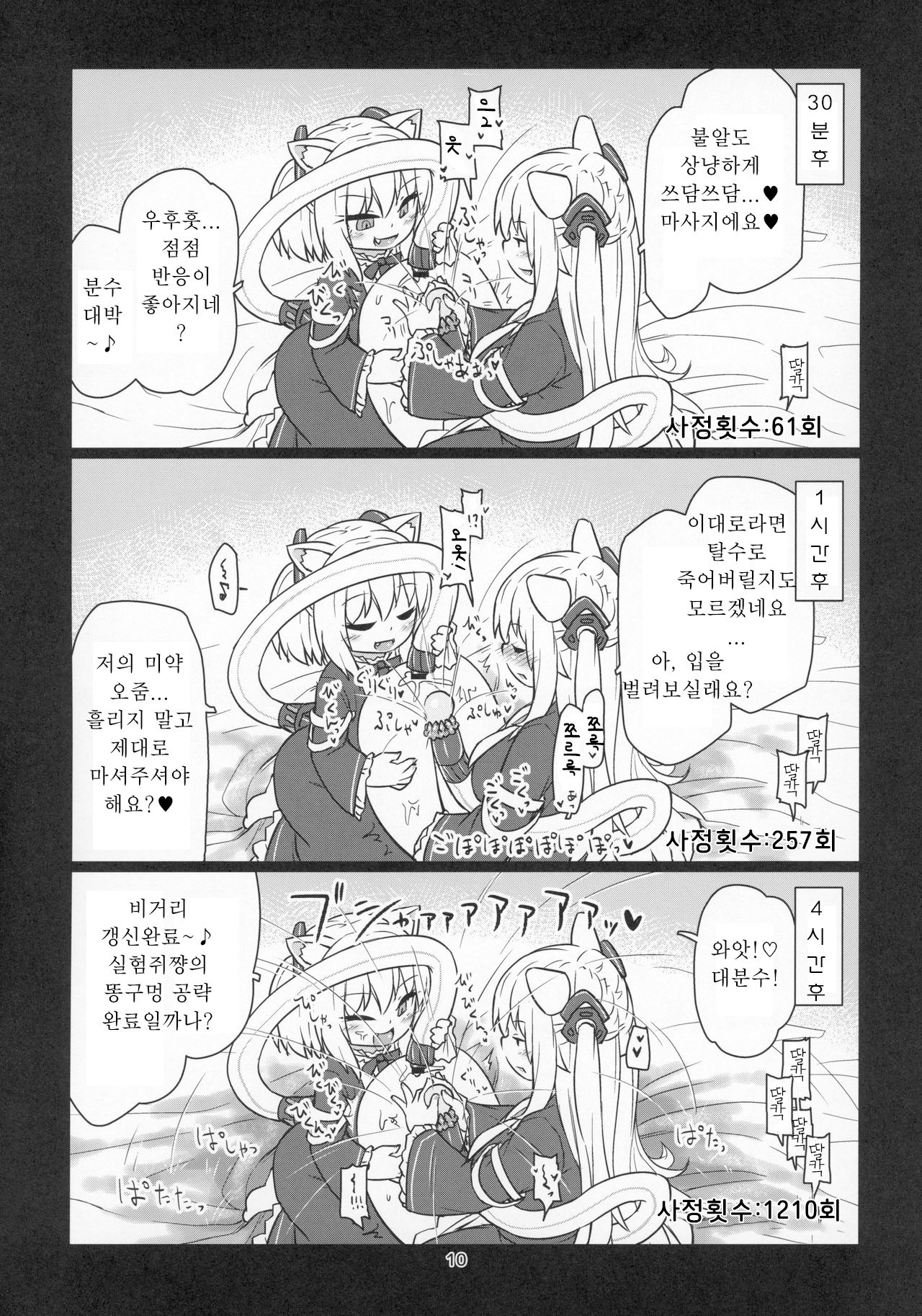 Dennou Succubus to Sex Shite mo Eikyuu ni Derarenai Heya THE END | 전뇌 서큐버스와 섹스해도 영원히 나갈 수 없는 방 THE END page 12 full