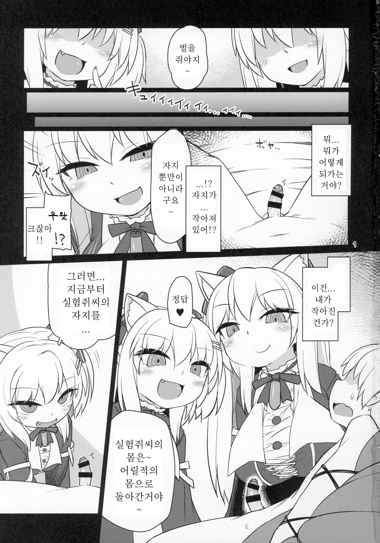 Dennou Succubus to Sex Shite mo Eikyuu ni Derarenai Heya THE END | 전뇌 서큐버스와 섹스해도 영원히 나갈 수 없는 방 THE END page 3 full
