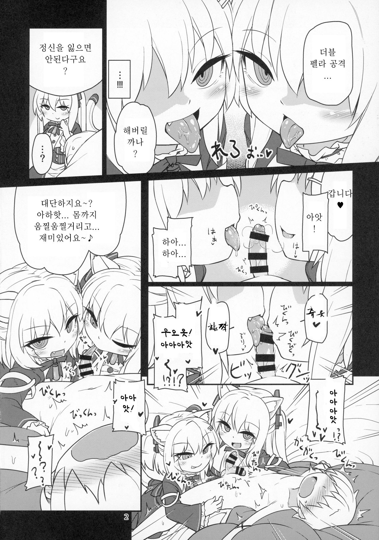 Dennou Succubus to Sex Shite mo Eikyuu ni Derarenai Heya THE END | 전뇌 서큐버스와 섹스해도 영원히 나갈 수 없는 방 THE END page 4 full