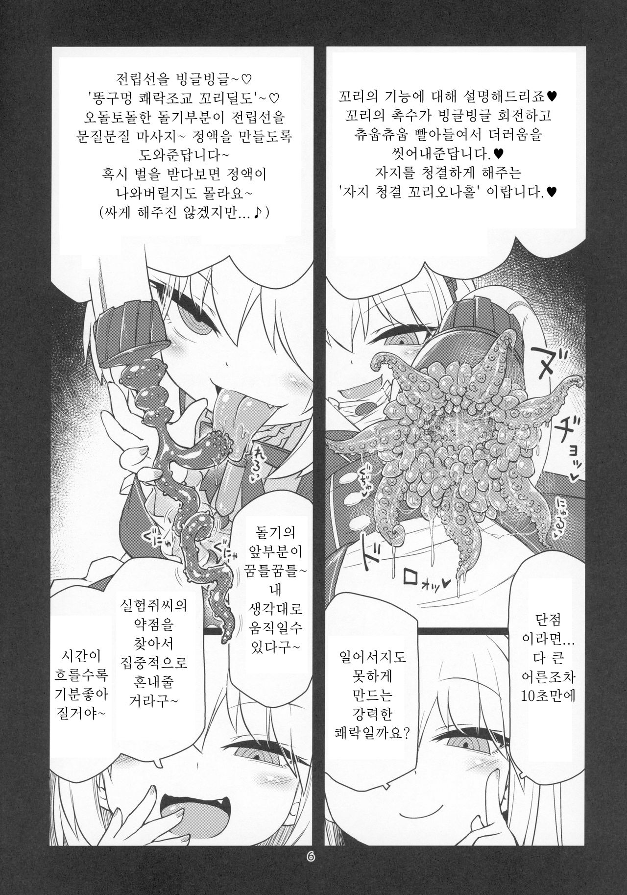 Dennou Succubus to Sex Shite mo Eikyuu ni Derarenai Heya THE END | 전뇌 서큐버스와 섹스해도 영원히 나갈 수 없는 방 THE END page 8 full