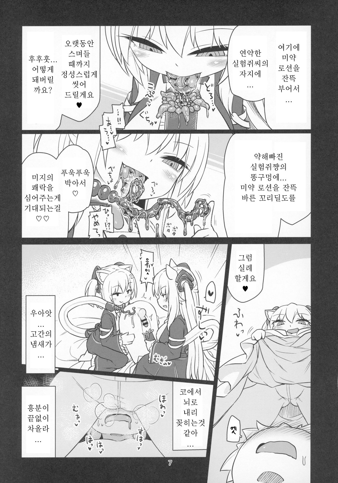 Dennou Succubus to Sex Shite mo Eikyuu ni Derarenai Heya THE END | 전뇌 서큐버스와 섹스해도 영원히 나갈 수 없는 방 THE END page 9 full