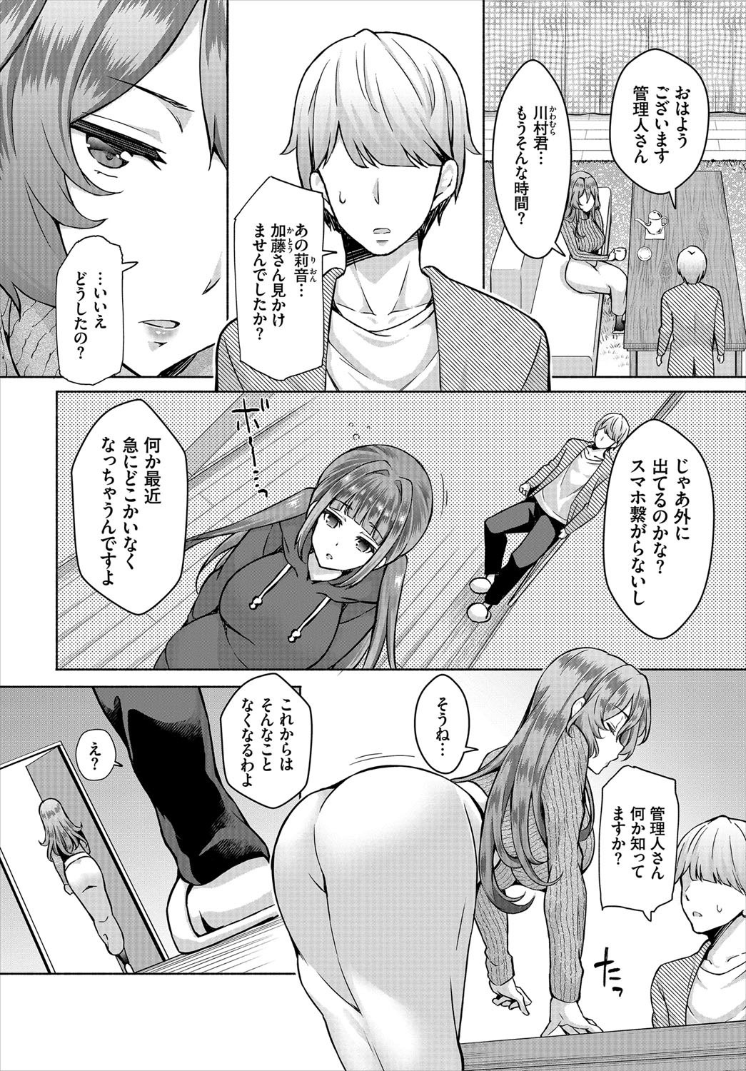 InCha na Ore ga Madougu o Tsukatte Share House de Harem o Tsukutte Mita. Ch. 7 page 4 full