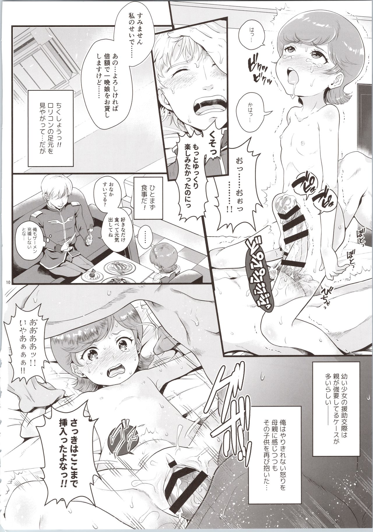 Uchuu Seiki Enkou Shoujo All Stars ~100 Zeon Doll o Kuretara, Nani o Shite mo Ii yo...~ page 10 full