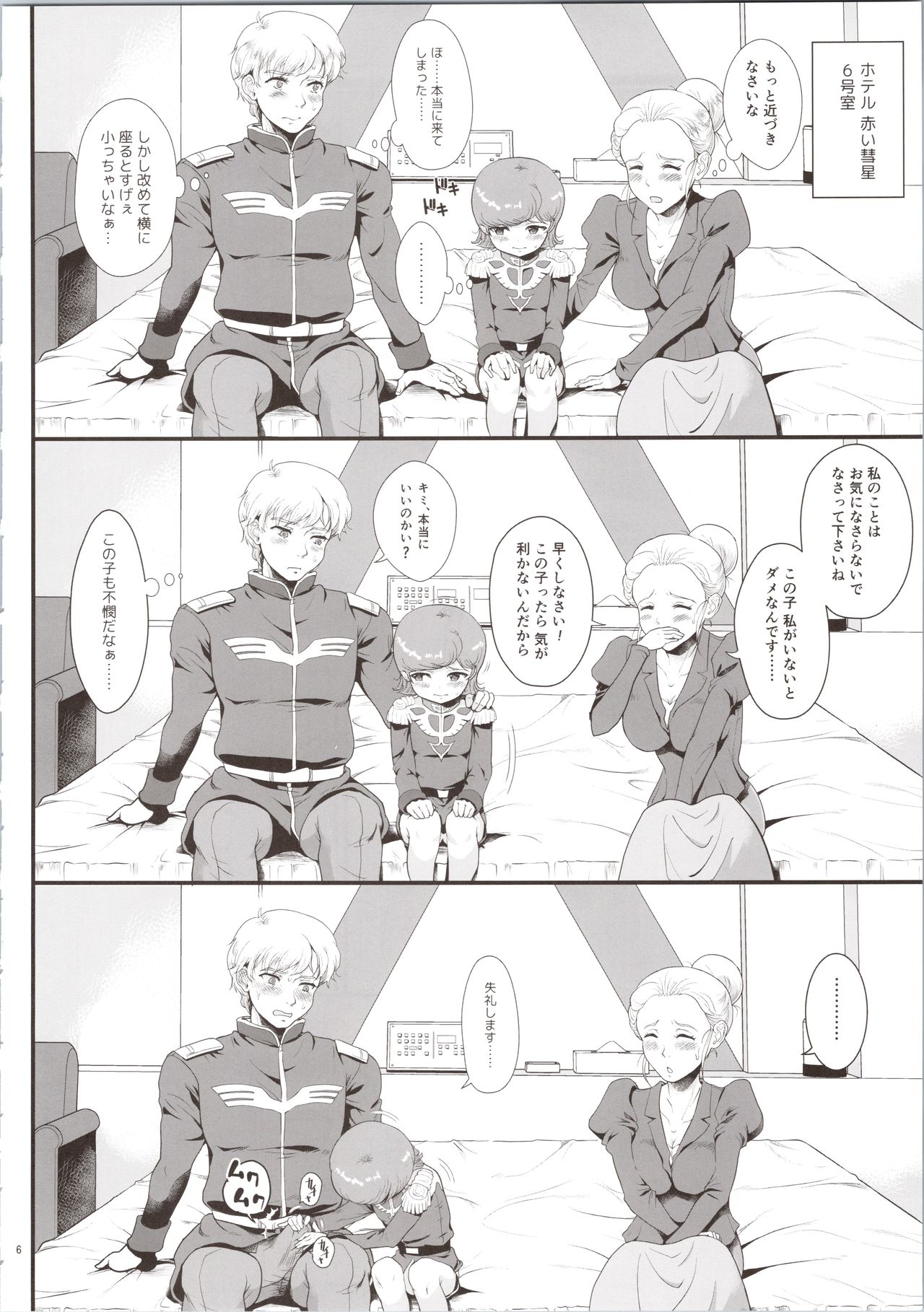 Uchuu Seiki Enkou Shoujo All Stars ~100 Zeon Doll o Kuretara, Nani o Shite mo Ii yo...~ page 6 full