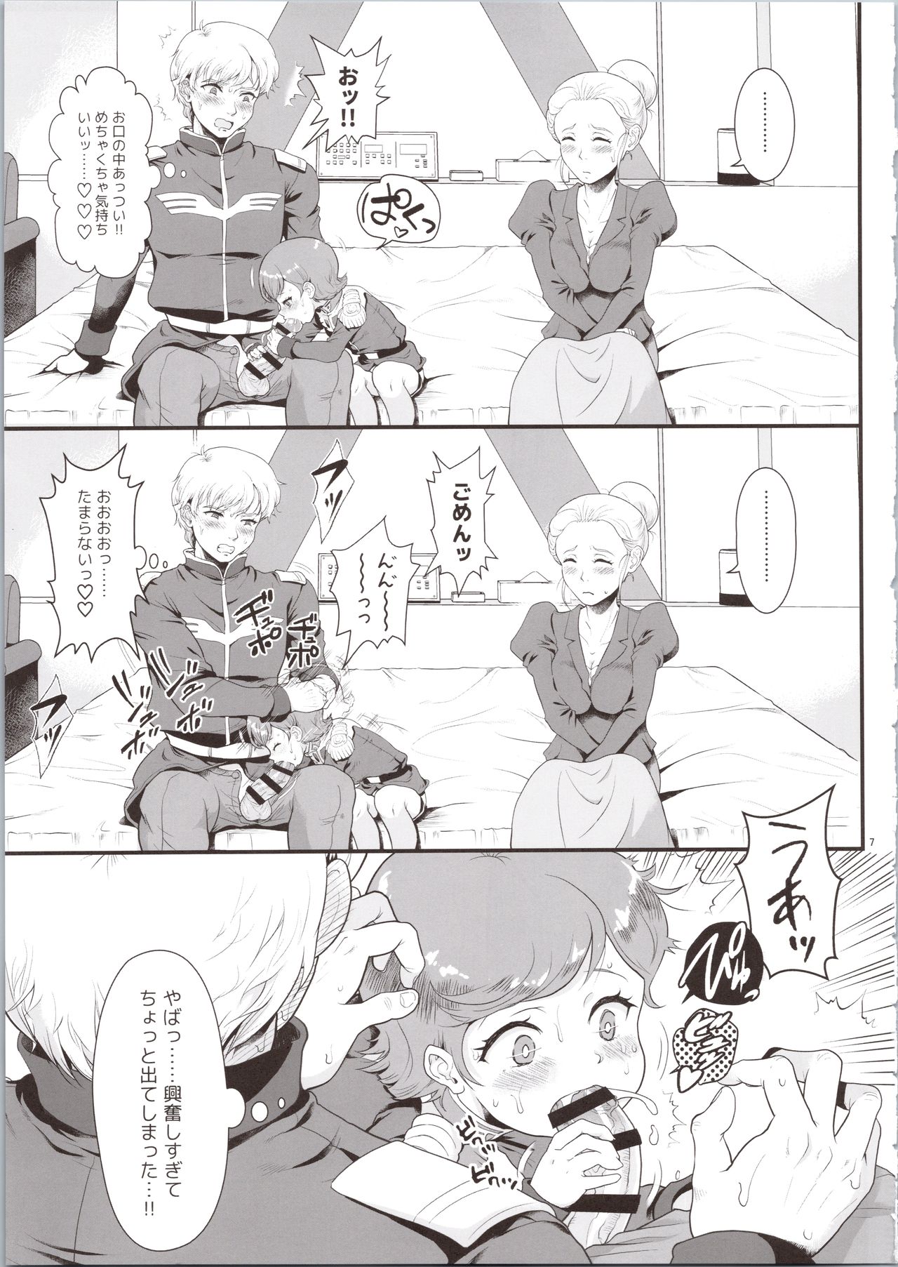 Uchuu Seiki Enkou Shoujo All Stars ~100 Zeon Doll o Kuretara, Nani o Shite mo Ii yo...~ page 7 full