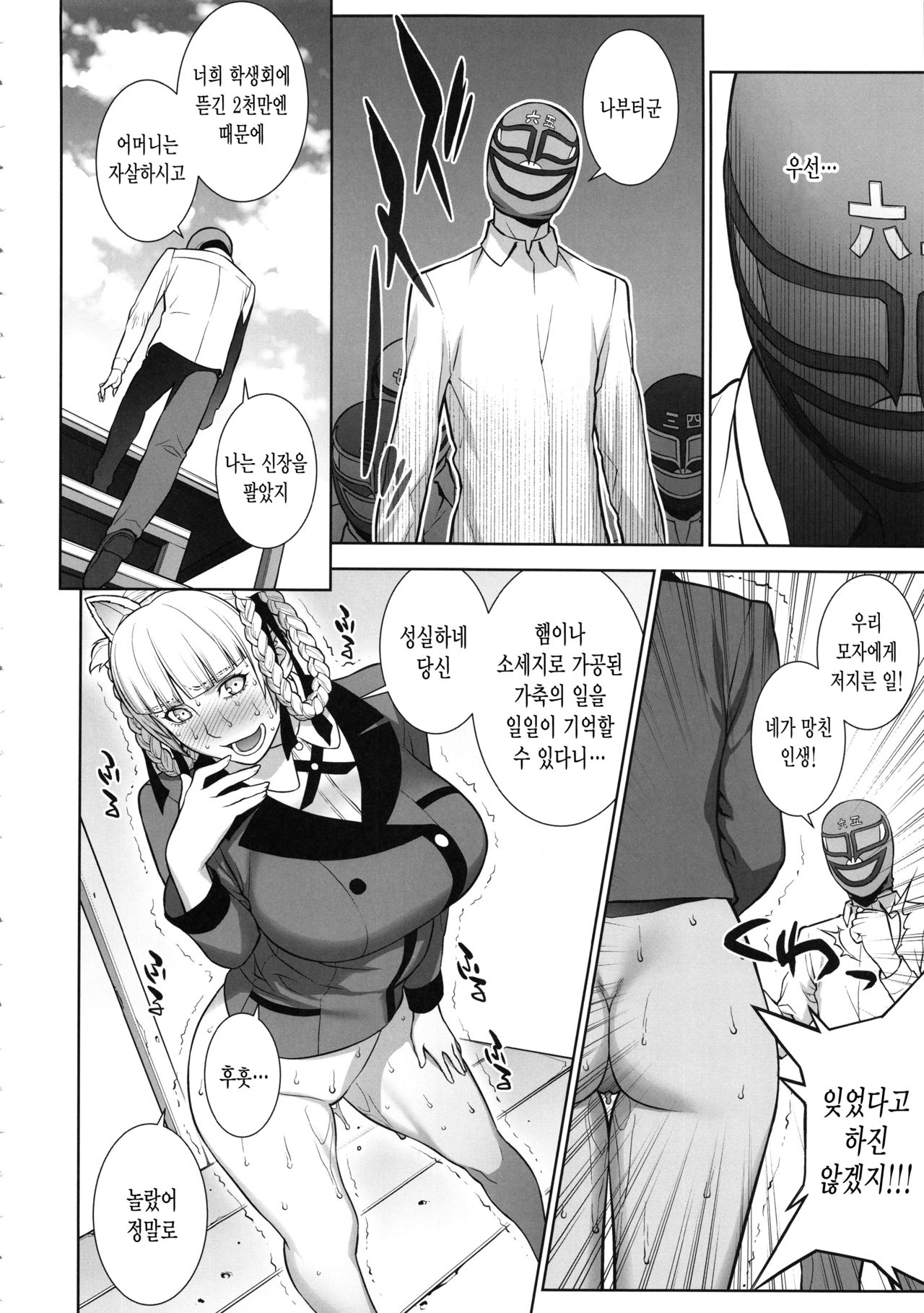 Make mo Maketari 5000 Chouen! page 11 full