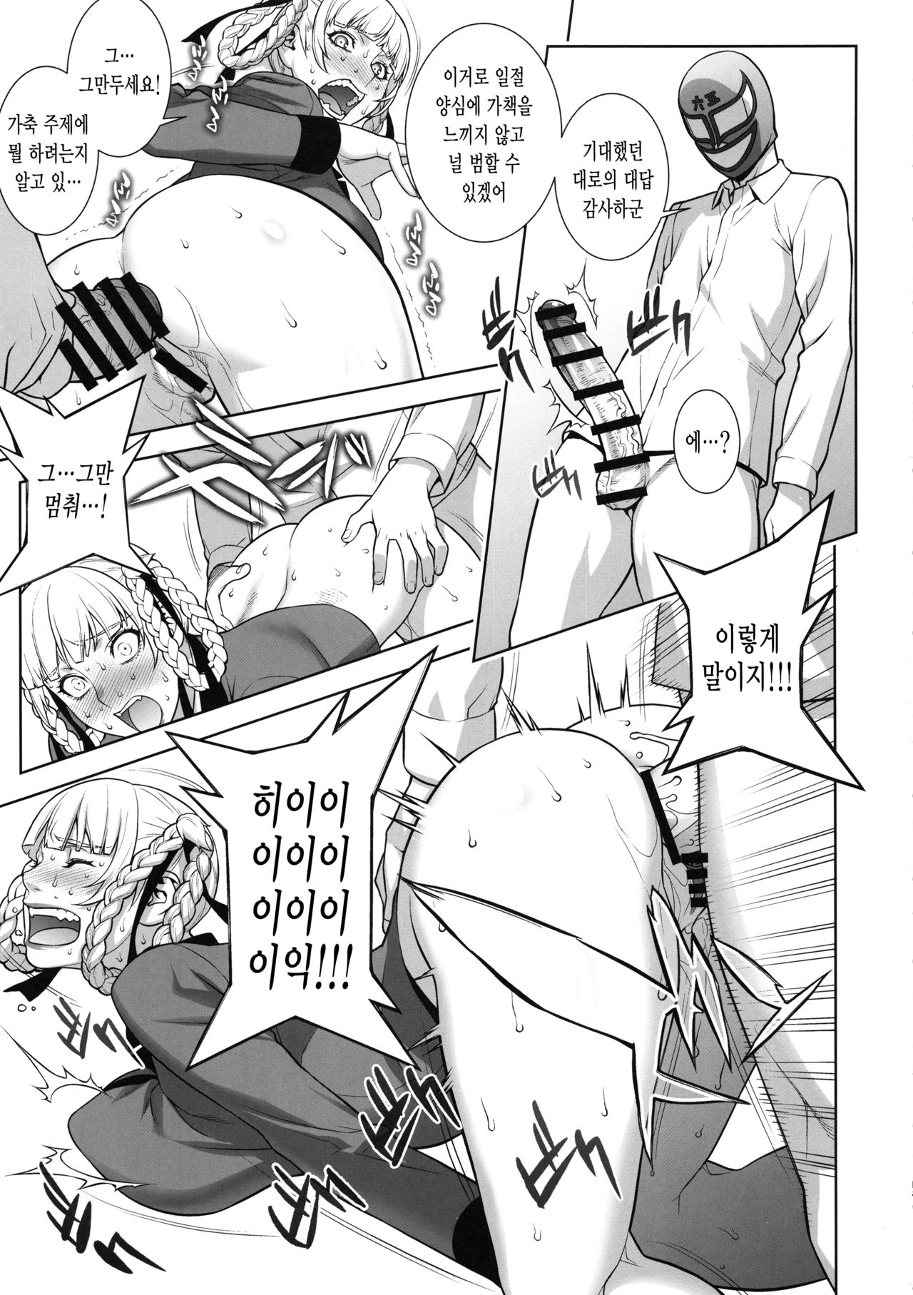 Make mo Maketari 5000 Chouen! page 12 full