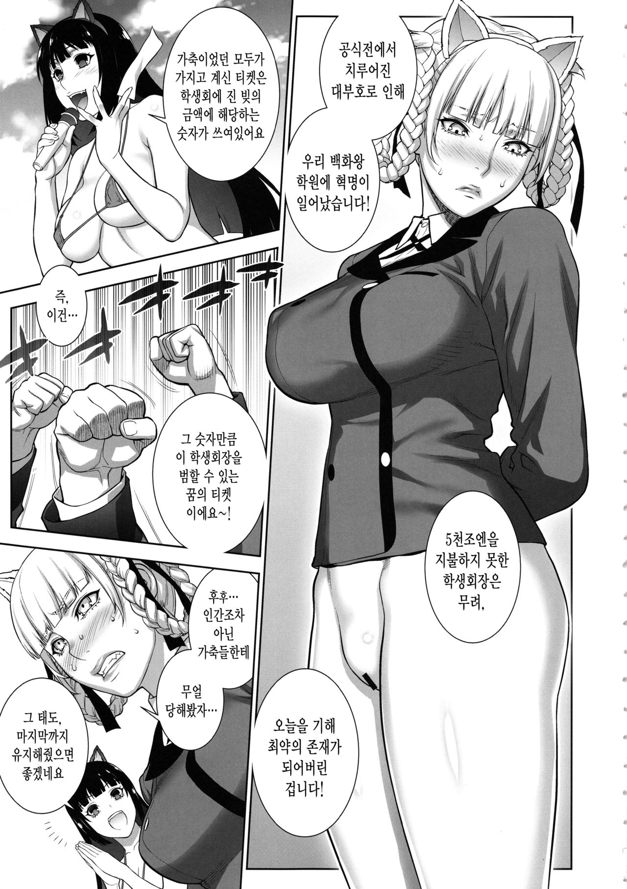 Make mo Maketari 5000 Chouen! page 6 full