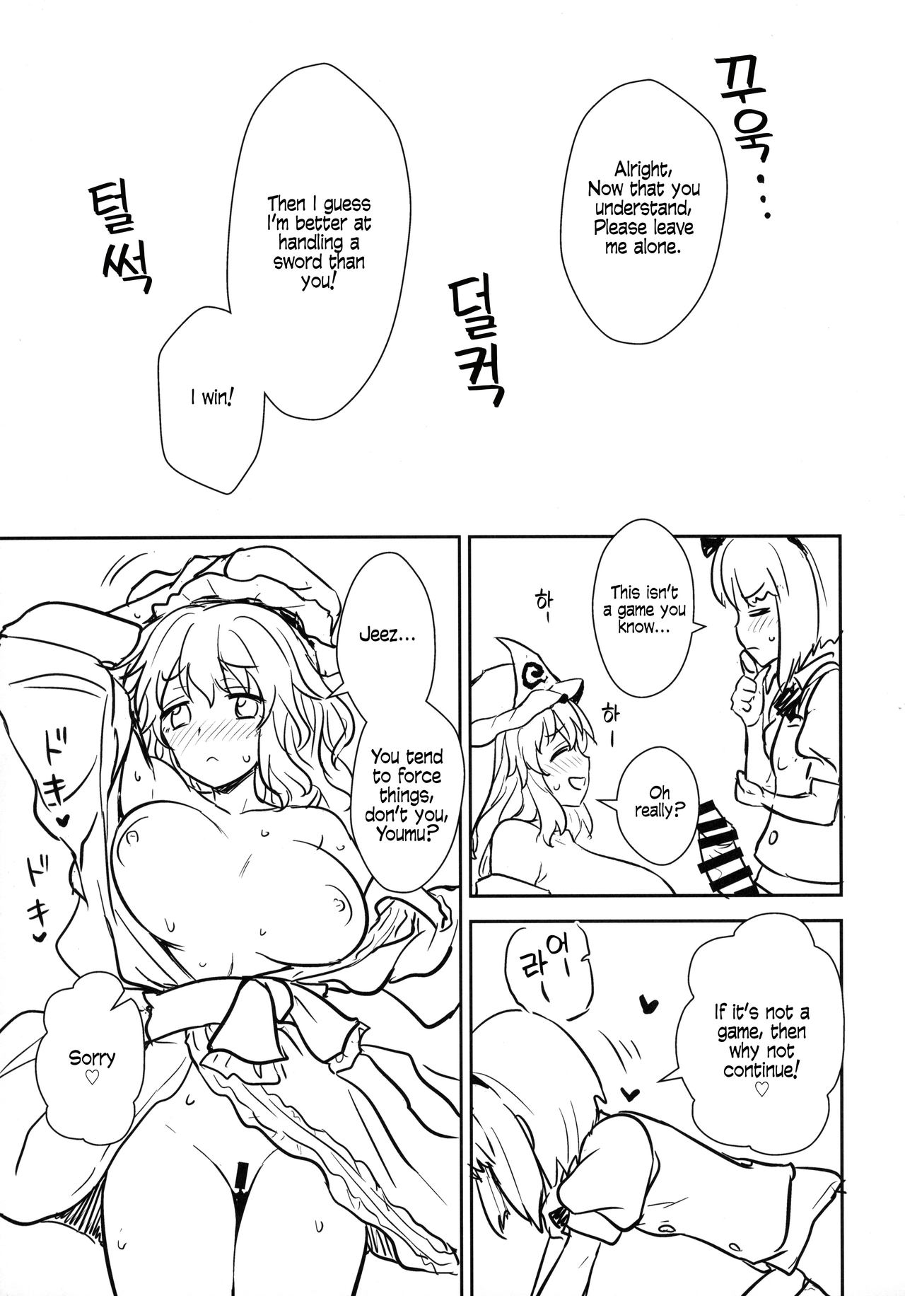 Yuyuko-sama wa Yaritai Houdai! | Yuyuko Does as She Pleases! page 12 full