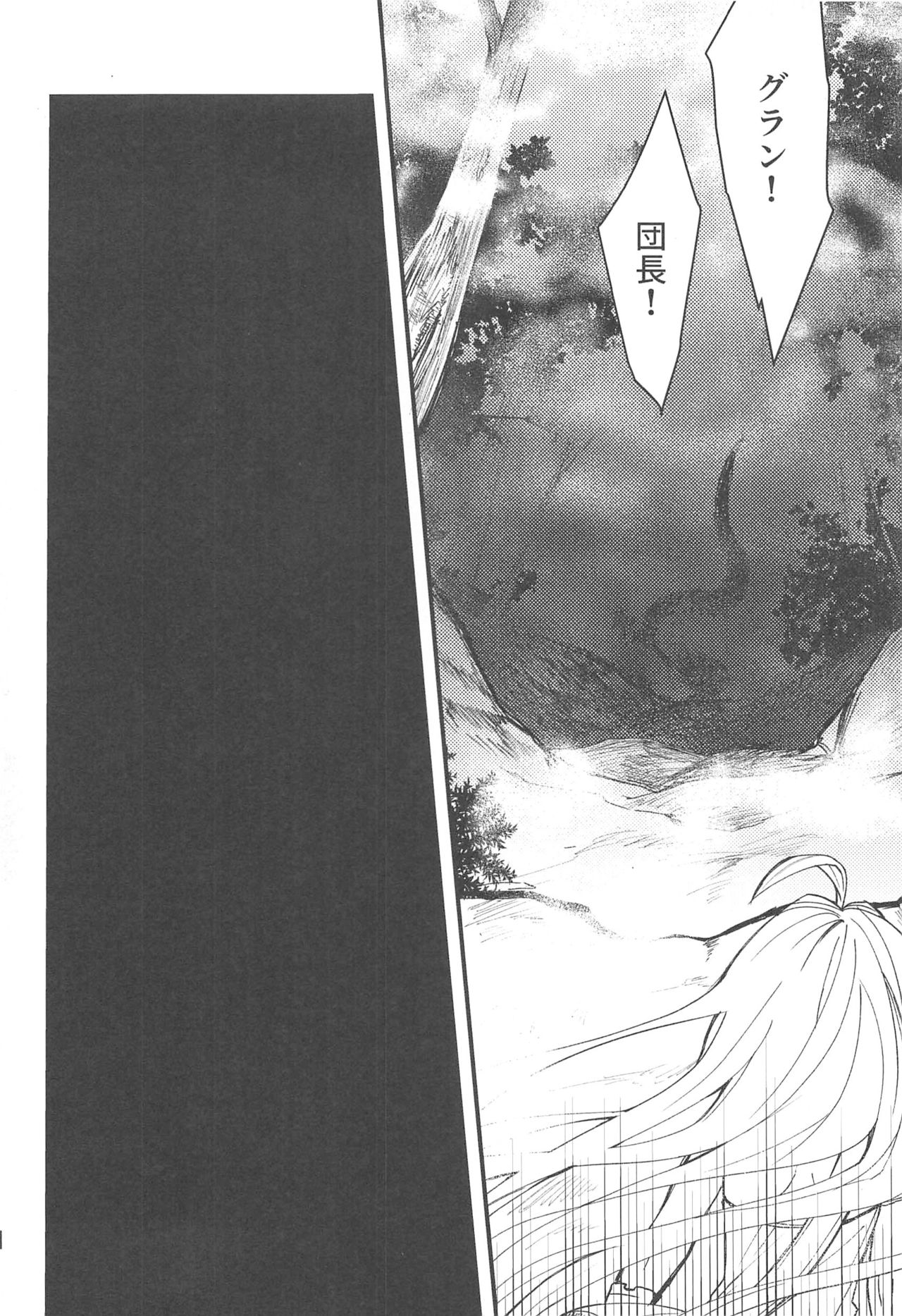 Ame ga Shukufuku no Oto o Furaseru Toki page 12 full