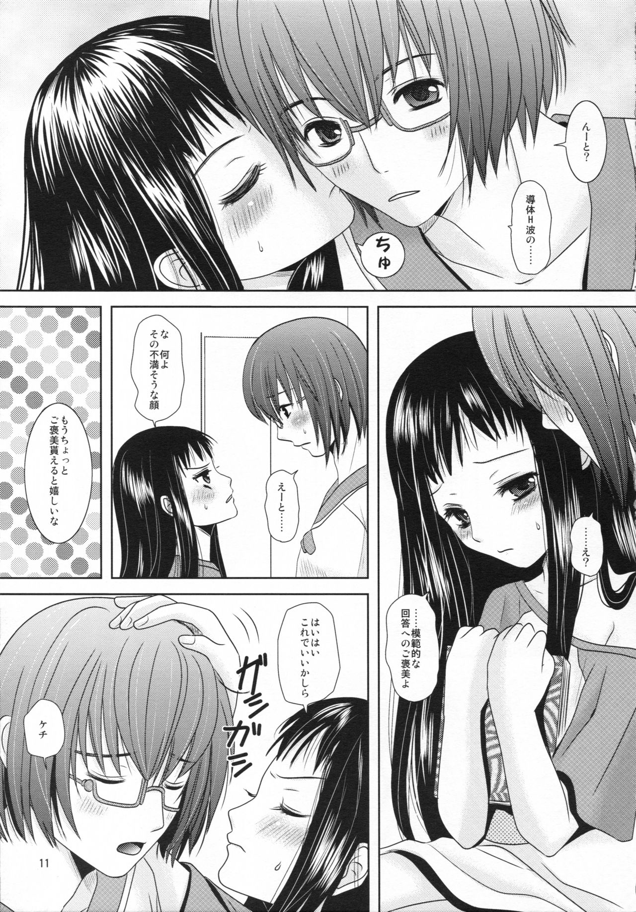 Boku no Kaasan ga Konna ni Kawaii no wa Shiyou page 11 full