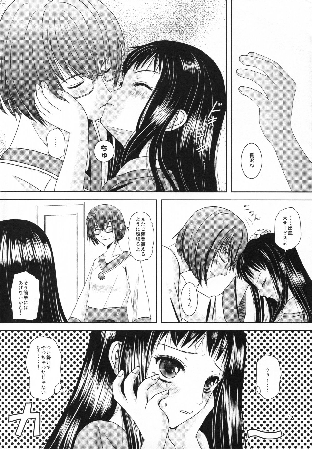 Boku no Kaasan ga Konna ni Kawaii no wa Shiyou page 12 full