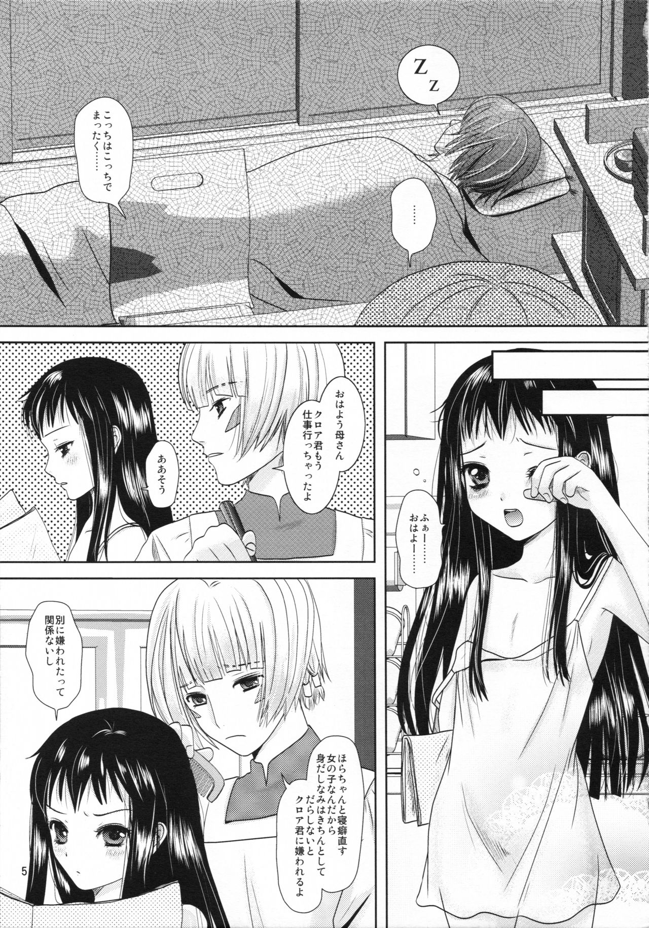 Boku no Kaasan ga Konna ni Kawaii no wa Shiyou page 5 full