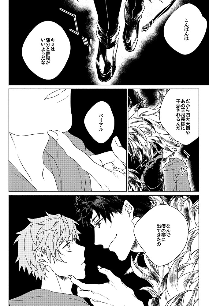 Inori ga Umare Ochiru page 6 full