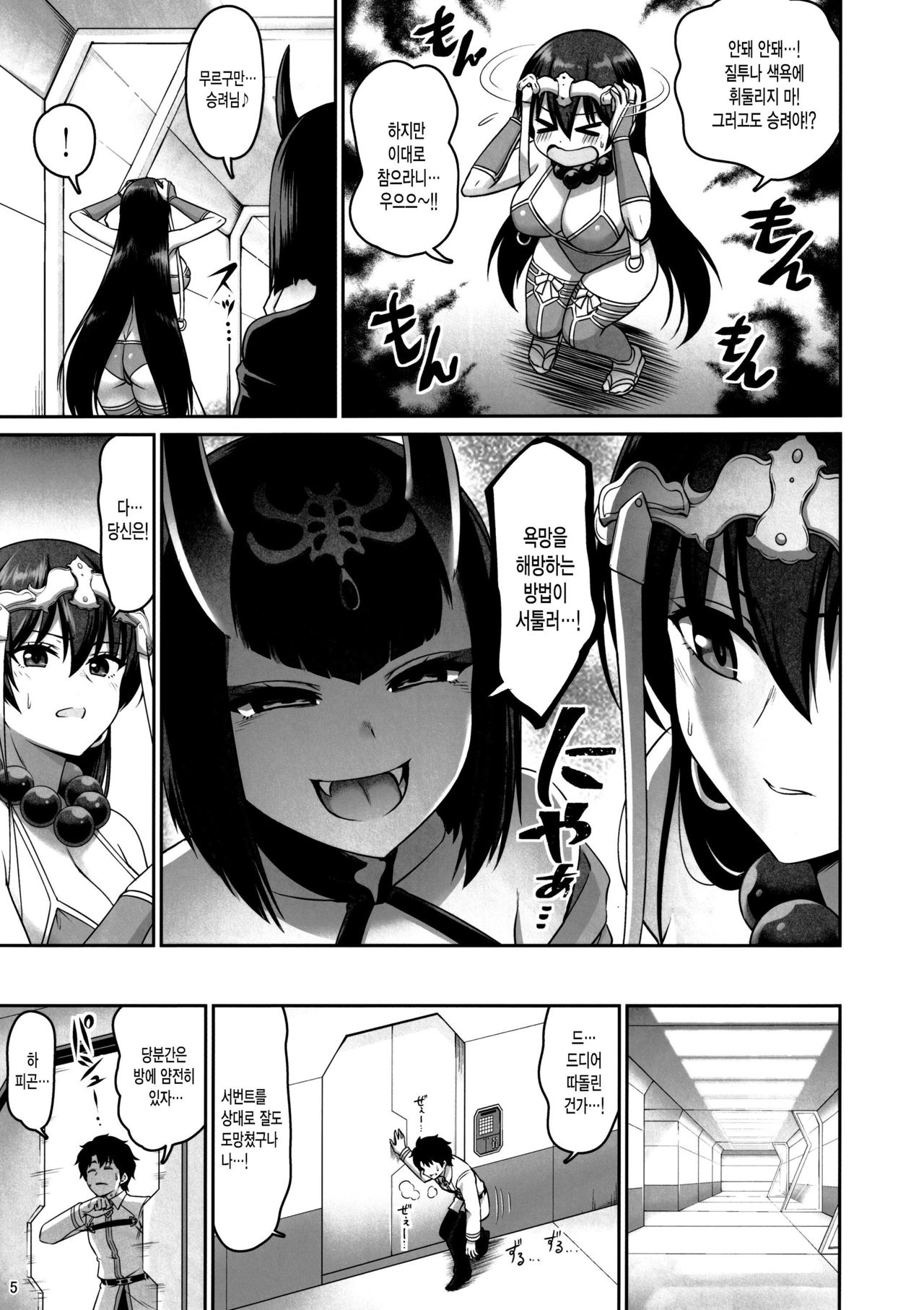 Seiyoku Bakuhatsu! Sanzou-chan | 성욕 폭발!! 삼장 쨩 page 4 full