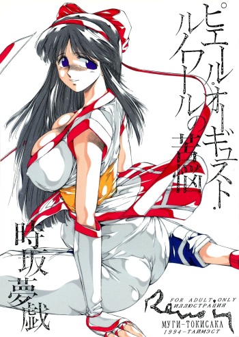 [TIMEST (Tokisaka Mugi)] Pierre August Renoire no Kunou (Bishoujo Senshi Sailor Moon, Samurai Spirits) cover