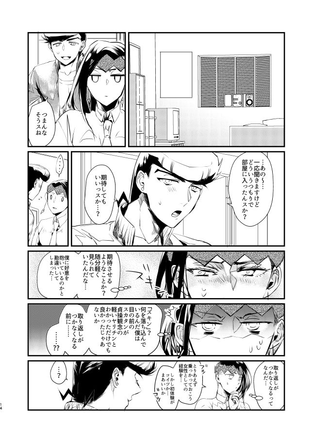 PINK KILLER page 12 full