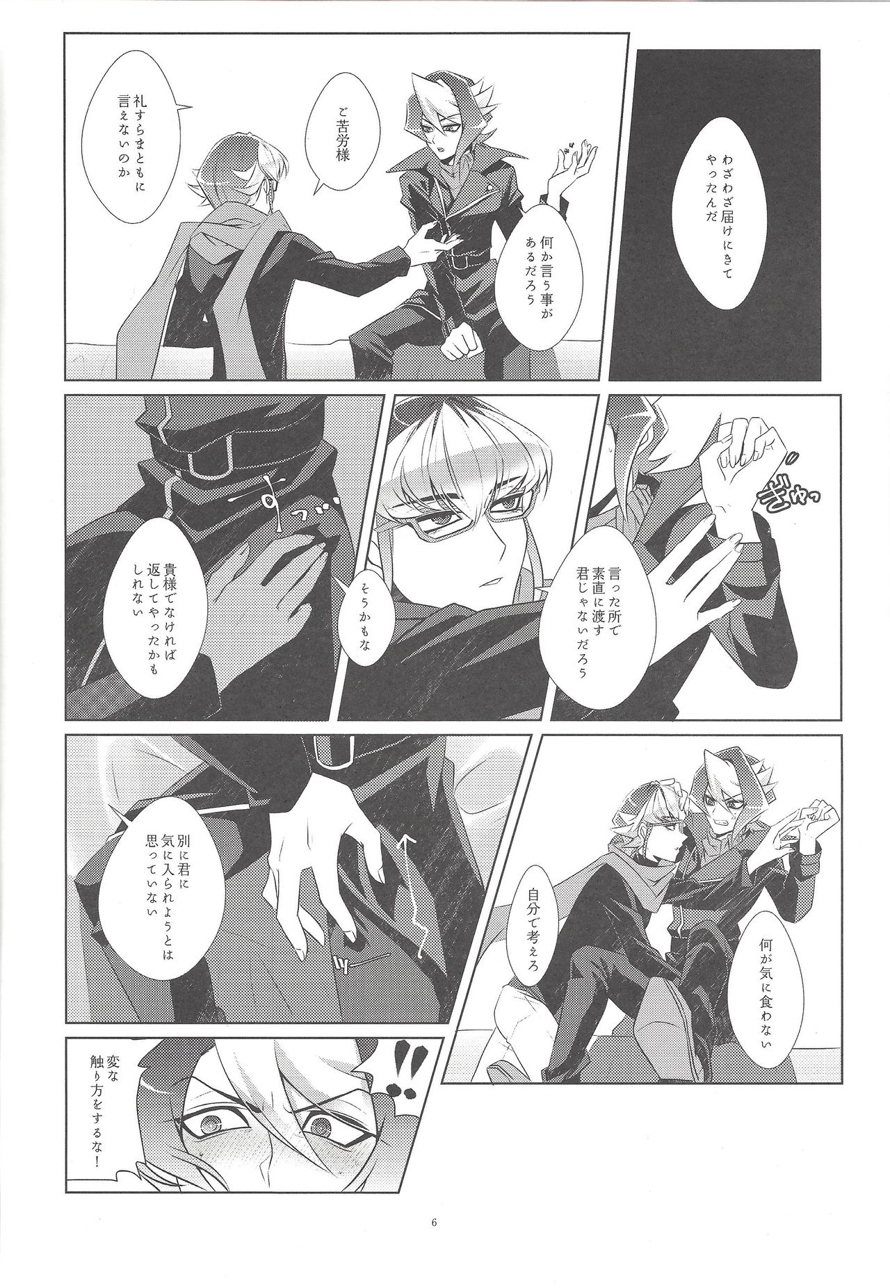 Uso to Honne to Tatemae to page 7 full