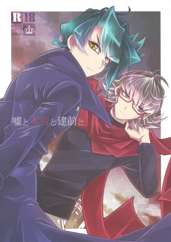(Sennen Battle Phase 15) [GoodLuck (Sakuragi)] Uso to Honne to Tatemae to (Yu-Gi-Oh! ARC-V) cover