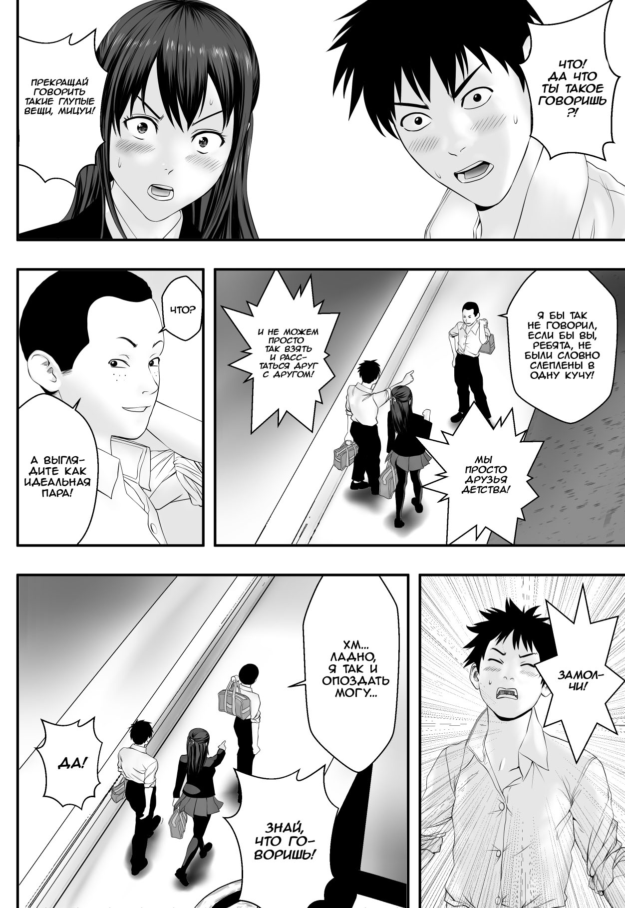 Okujou Club page 6 full