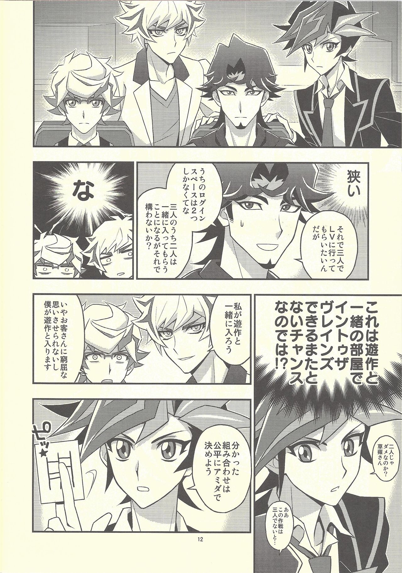 Santai Enyuu Configuration page 10 full