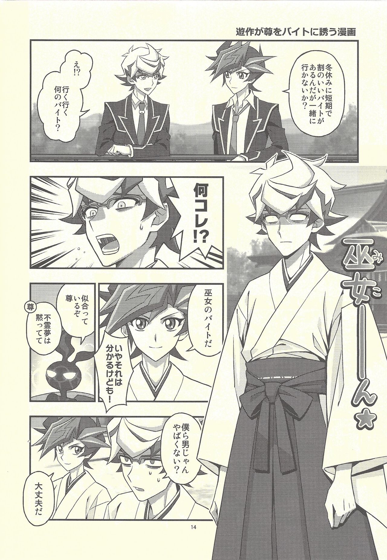 Santai Enyuu Configuration page 12 full