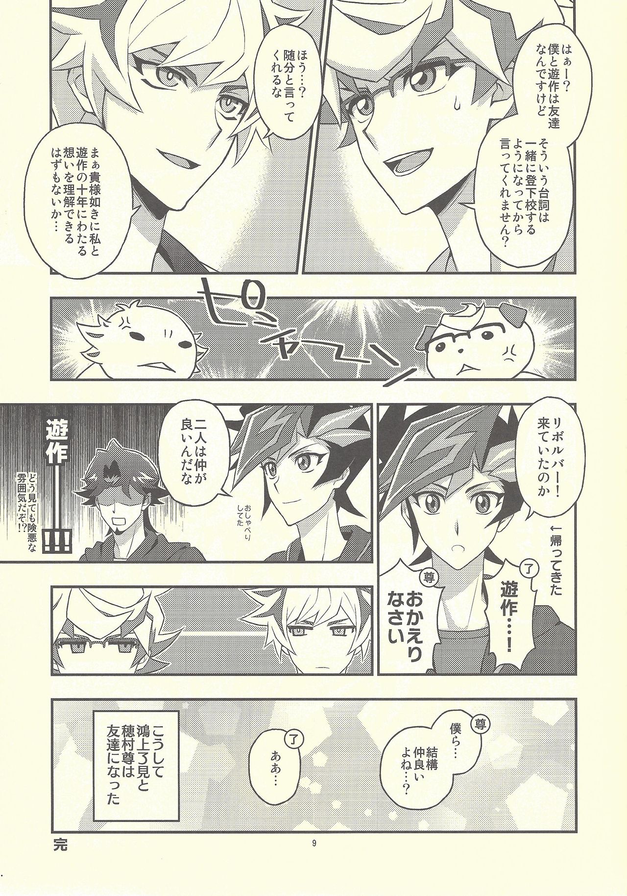 Santai Enyuu Configuration page 7 full