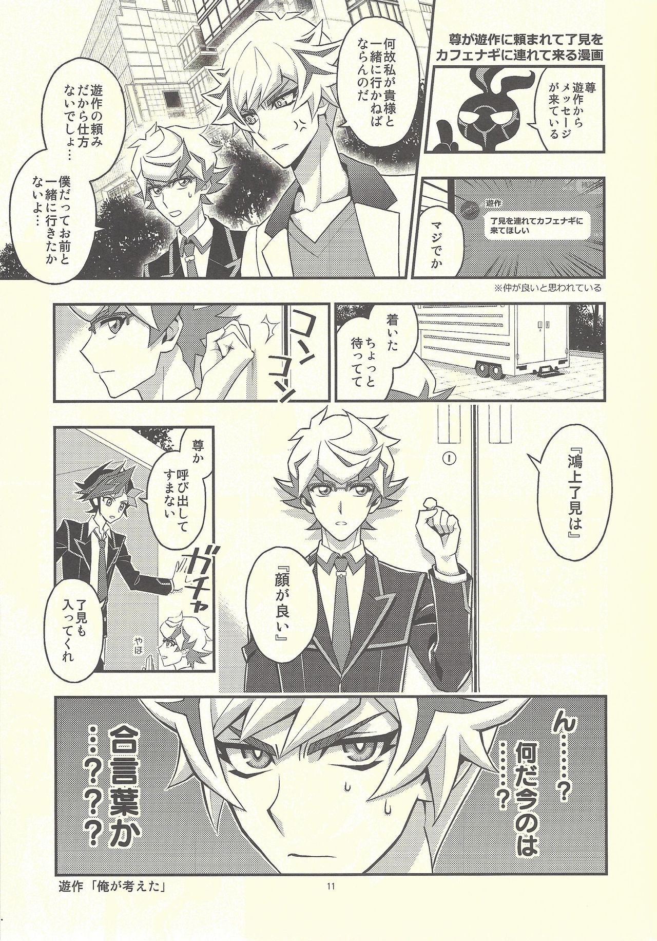 Santai Enyuu Configuration page 9 full