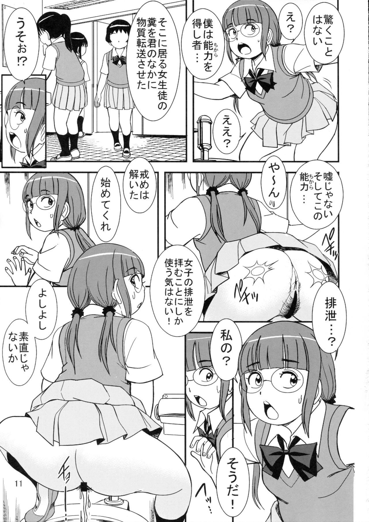 Chounouryoku de Nozoke! Joshi no Chitai Dappun page 12 full