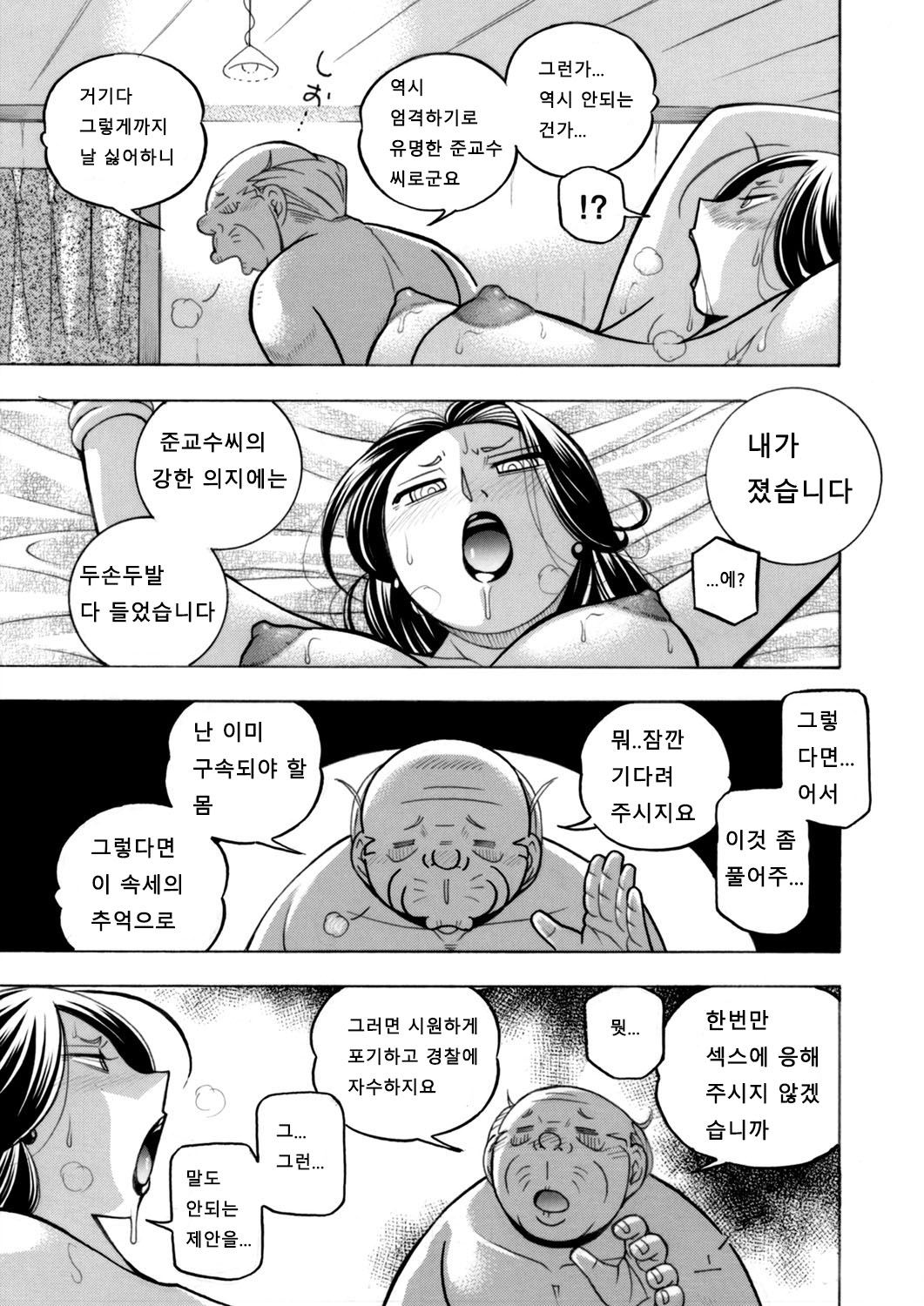 Jiyunkyouju asako -Bi niku hisho ka- 03-04 page 11 full