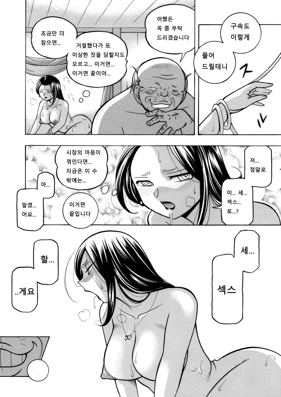 Jiyunkyouju asako -Bi niku hisho ka- 03-04 page 12 full