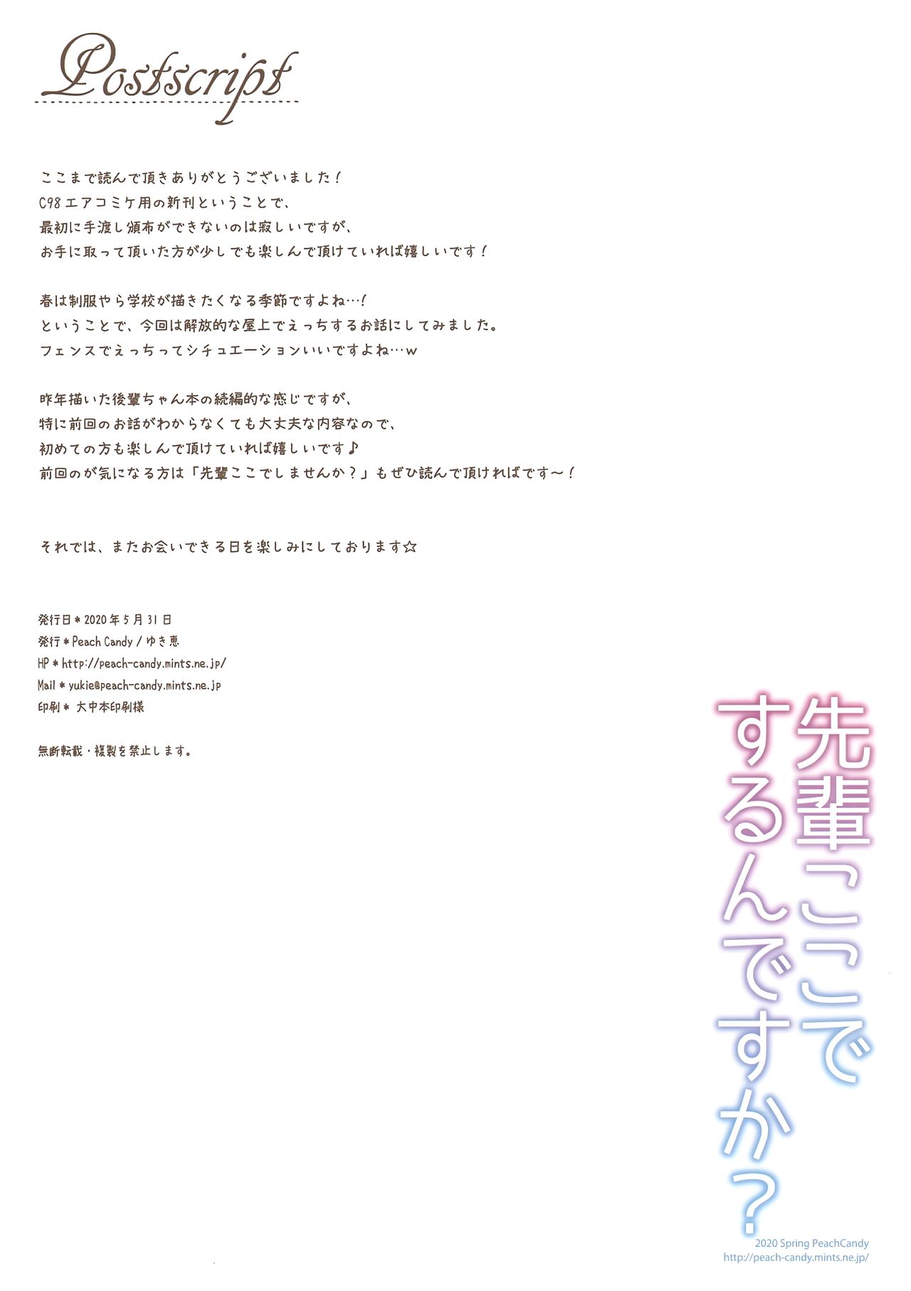 Senpai Koko de Surun desu ka? page 12 full