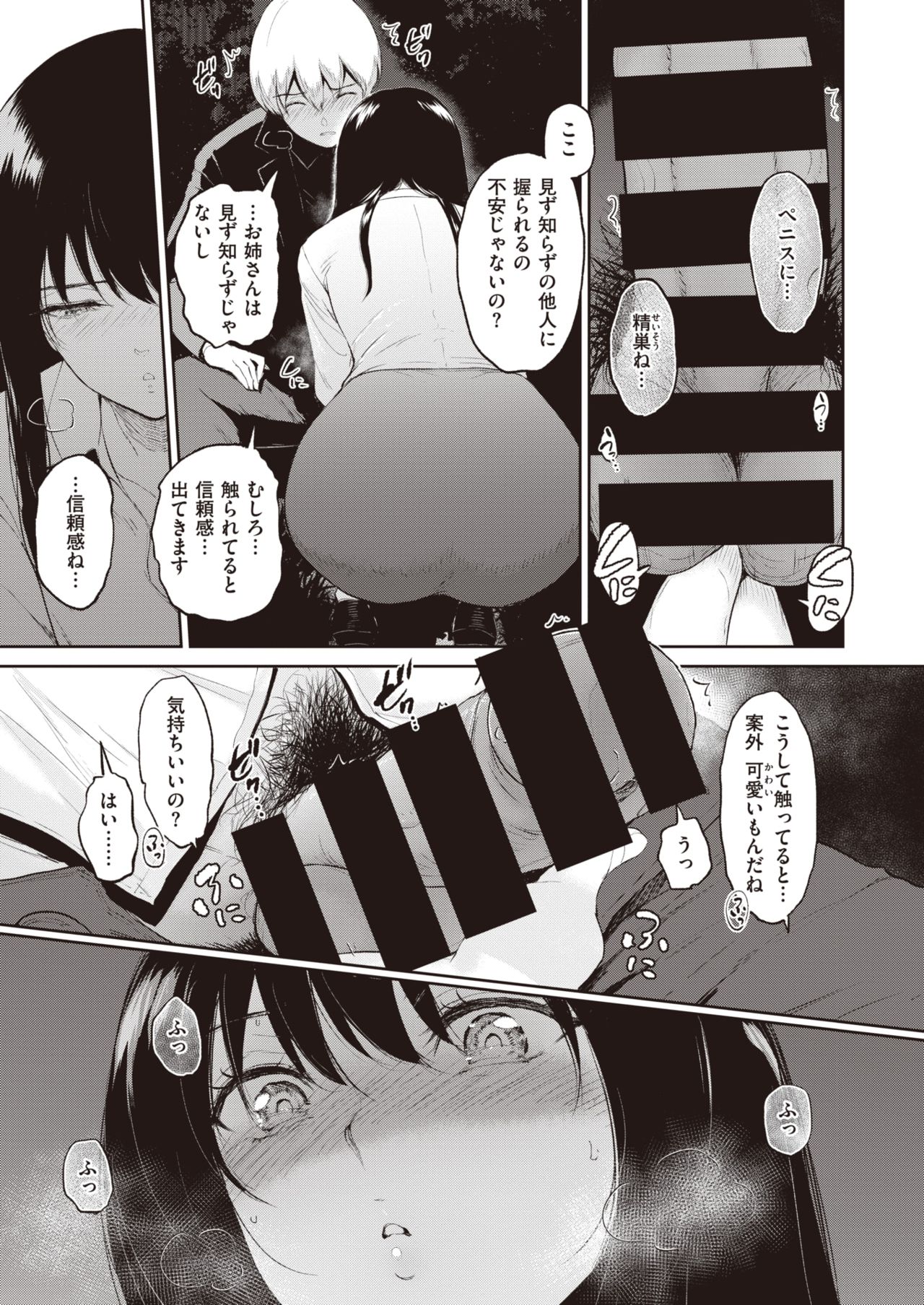 COMIC Shitsurakuten 2020-08 page 11 full