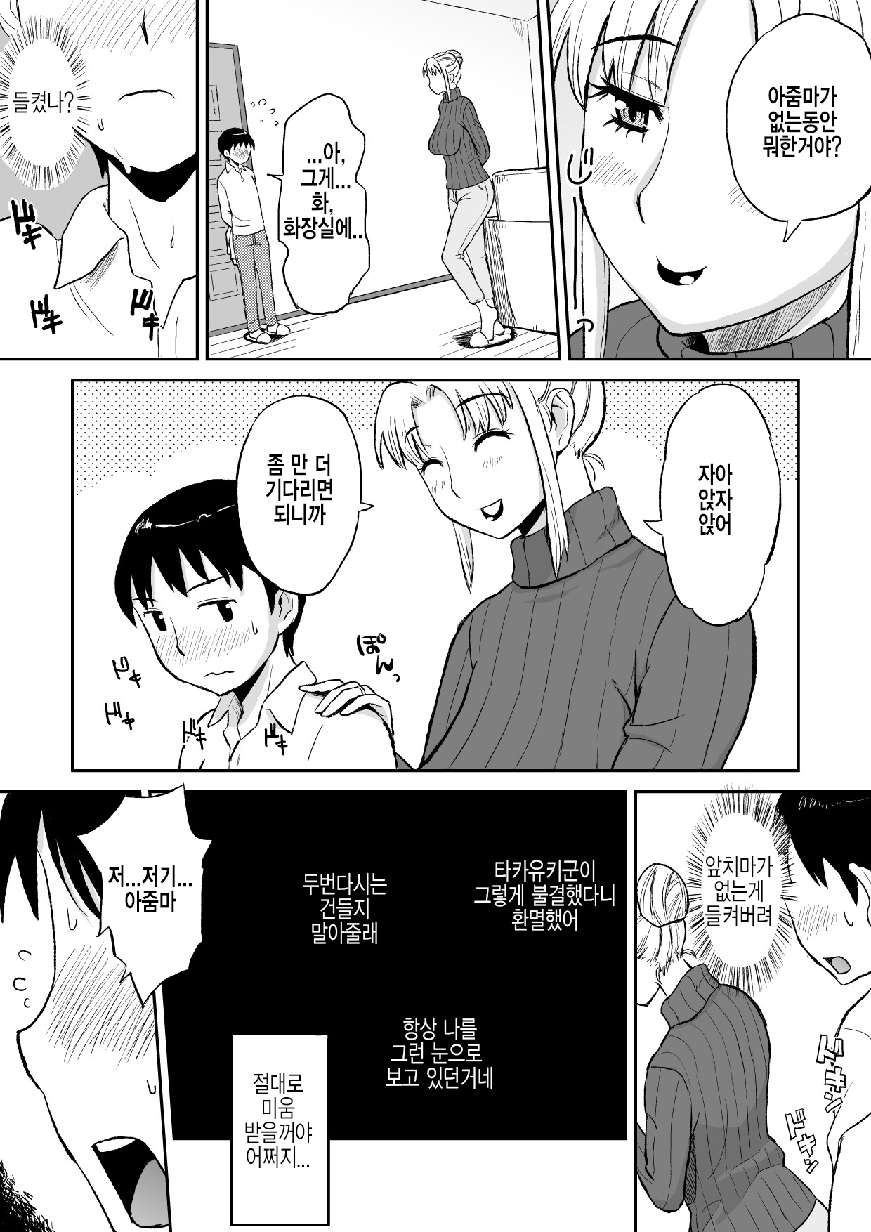 Yuujin no Mama ga Onanie no Otetsudai? 2 | 친구의 엄마가 자위를 도와준 썰 2 page 10 full