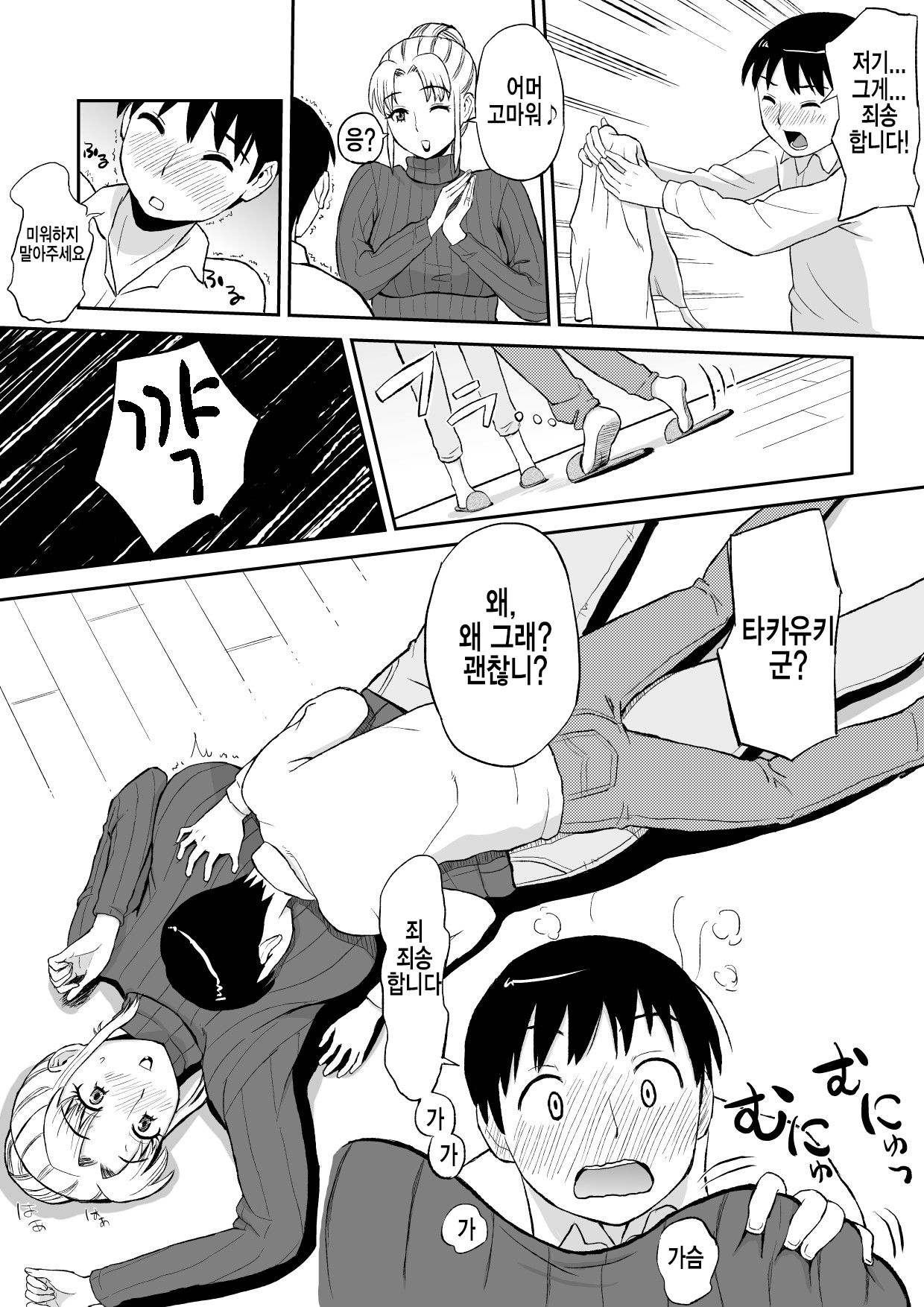 Yuujin no Mama ga Onanie no Otetsudai? 2 | 친구의 엄마가 자위를 도와준 썰 2 page 11 full