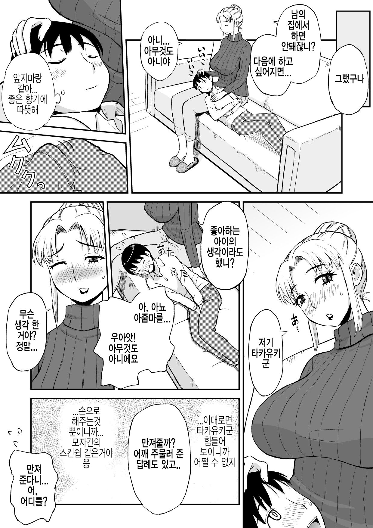 Yuujin no Mama ga Onanie no Otetsudai? 2 | 친구의 엄마가 자위를 도와준 썰 2 page 12 full