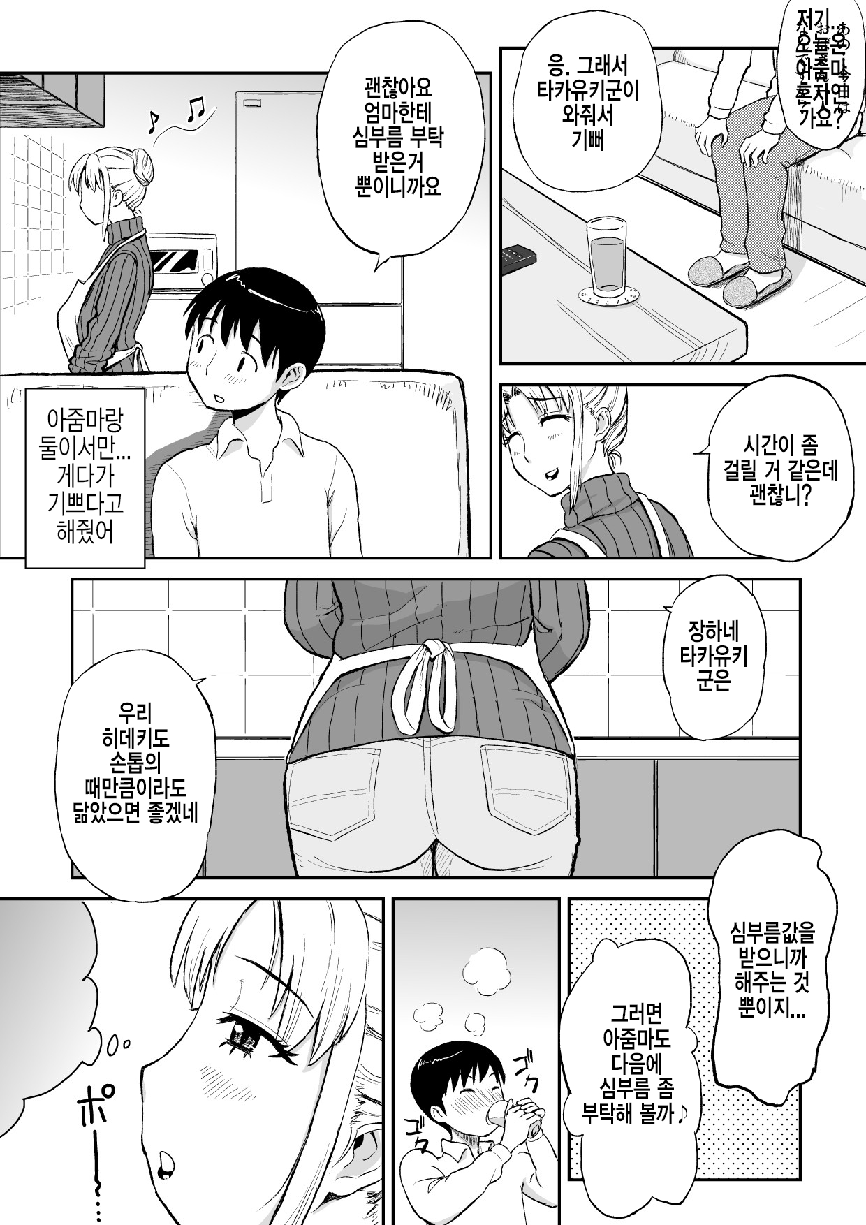 Yuujin no Mama ga Onanie no Otetsudai? 2 | 친구의 엄마가 자위를 도와준 썰 2 page 5 full