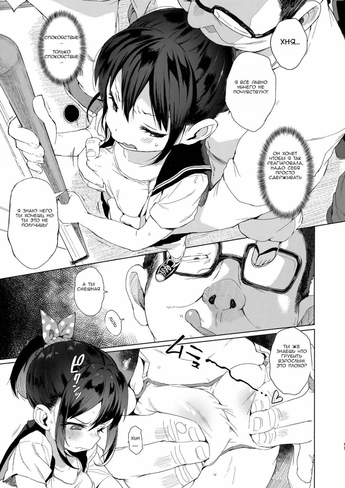 JC Chikan de Seikyouiku + Kaijou Gentei Omakebon page 9 full