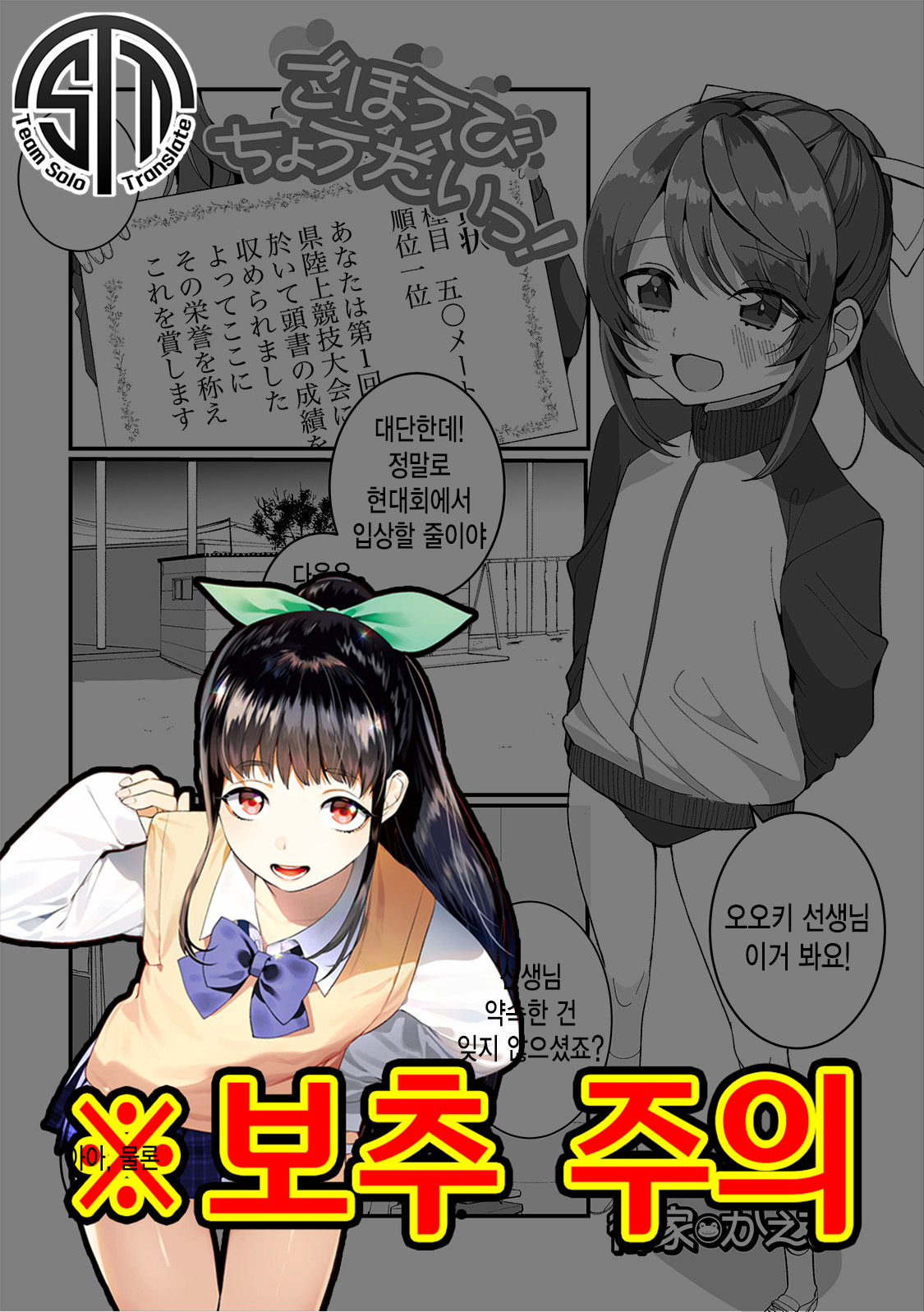 Gohoubi Choudai-! | 상 주세요! page 1 full