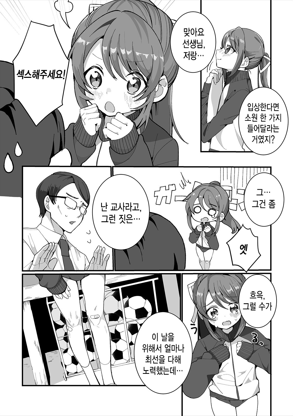Gohoubi Choudai-! | 상 주세요! page 3 full