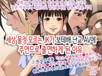 [Moon Bunny (Otonashi Kyousuke)] Sekenshirazu no JK ga Harabote Rankou AV de Shuen Suru Hame ni Natta Wake [Korean] cover