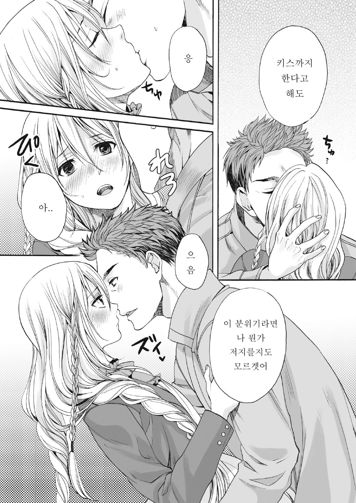 Saku no Kono Hana | 꽃보다 아름다운 page 11 full