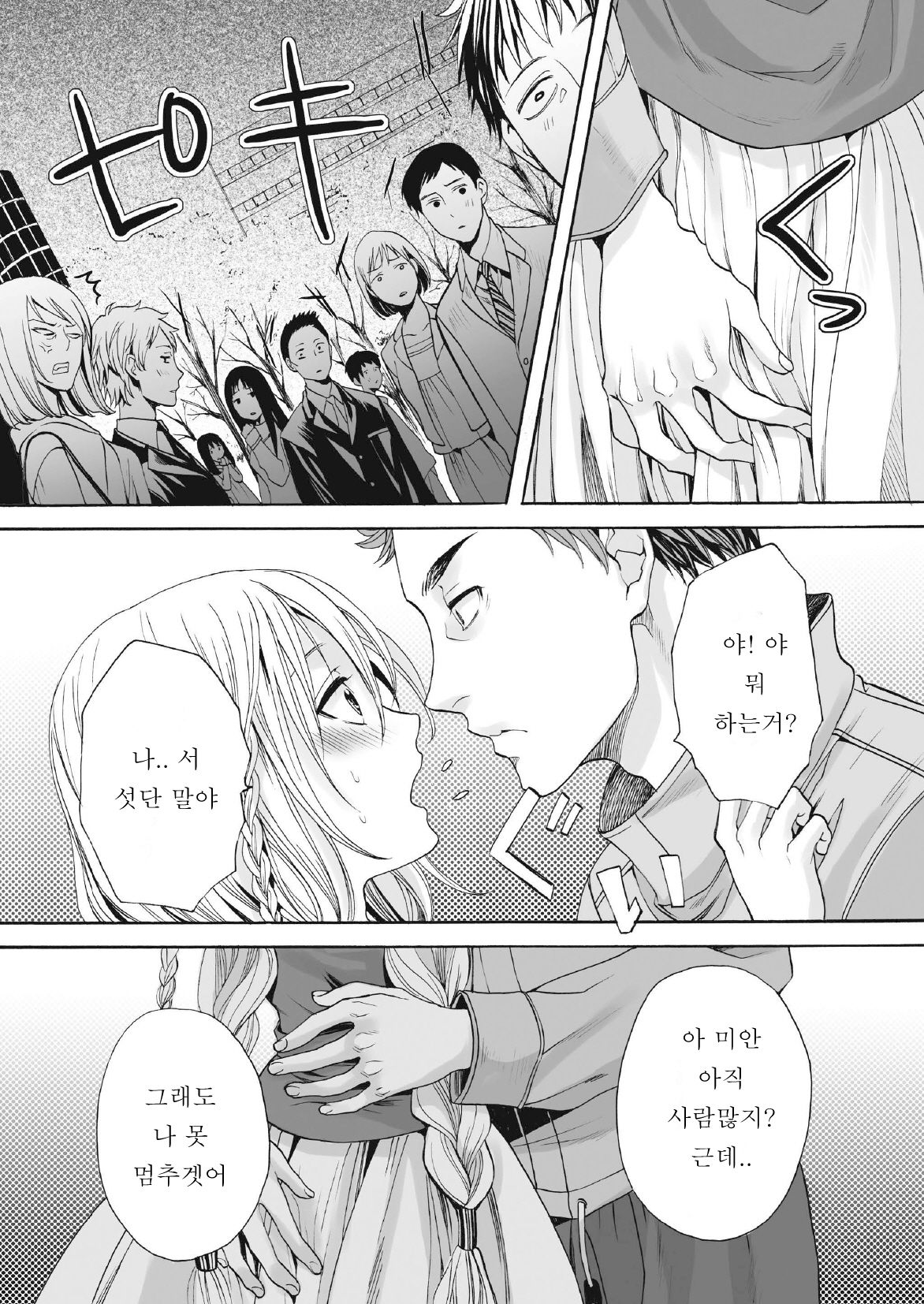 Saku no Kono Hana | 꽃보다 아름다운 page 12 full