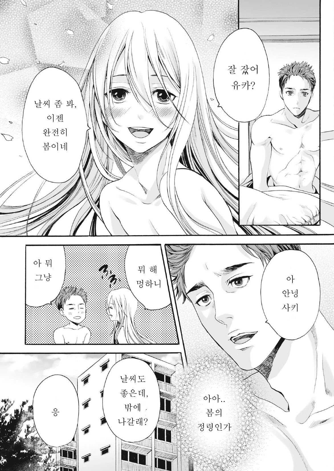 Saku no Kono Hana | 꽃보다 아름다운 page 3 full