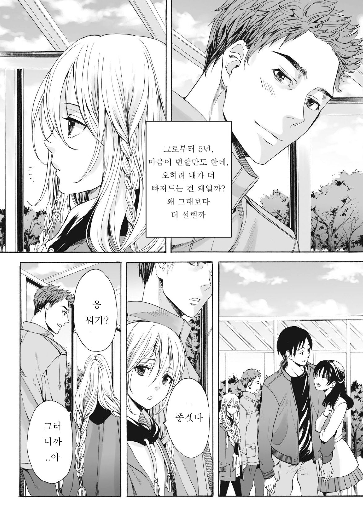 Saku no Kono Hana | 꽃보다 아름다운 page 5 full
